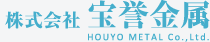 株式会社　宝誉金属 | HOUYO METAL Co.,Ltd.